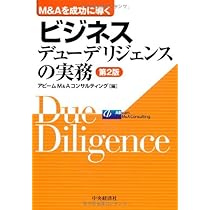 M&Aを成功に導く 財務·税務·法務·人事·ビジネスデューデリジェンスの実務5冊 M&Aを成功に導く 財務·税務·法務·人事·ビジネスデュー
