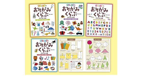 かんたん 使える 季節と行事のおりがみくらぶ 学校生活編 新宮 文明 本 通販 Amazon かんたん 使える 季節と行事のおりがみくらぶ 学校生活編 新宮 文明 本 通販 Amazon