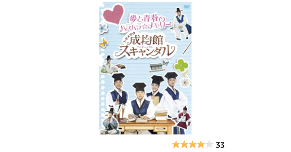 韓国ドラマ トキメキ 成均館スキャンダル 原作小説u0026公式ガイドブック Tamoionet Com Br