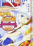 ようこそ! ジョナサン異世界ダンジョン地下1階店へ (講談社ラノベ文庫 ふ 5-1-1)
