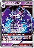ポケモンカード【シングルカード】アーゴヨンGX SM8b GXウルトラシャイニー ダブルレア