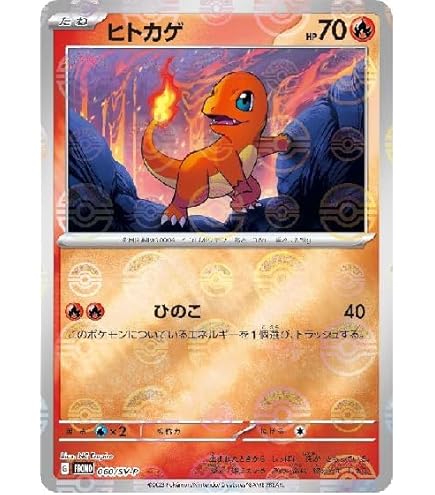 ポケモン　カード　e ヒトカゲ ホロ　キラ　加工 ポケモンカード】超貴重！ 2017年 ヒトカゲ キラ プロモ 神