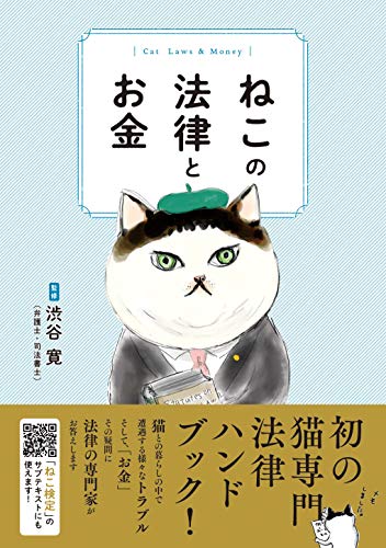無料電子書籍アプリ ねこの法律とお金 バイ