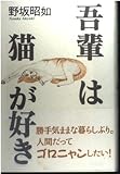 吾輩は猫が好き