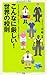 こんなに厳しい！世界の校則