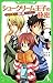 天才作家スズ秘密ファイル(1)  シュークリーム王子の秘密