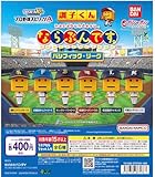 プロ野球スピリッツA 調子くん ならぶんです。パシフィック・リーグ 全6種セット ガチャガチャ
