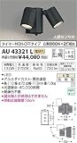 AU43321L 電球色LED人感センサ付ウトドアスポットライト