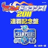 �R����h���S���Y!2011 �A�e�L�O��