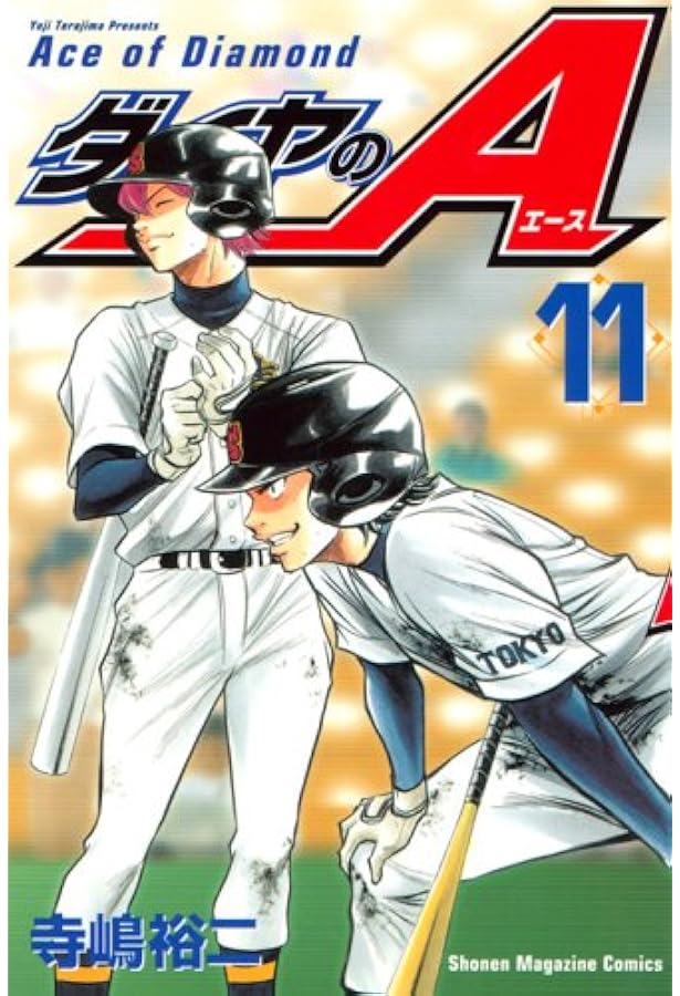 ダイヤのA(13) (少年マガジンコミックス) | 寺嶋 裕二 |本 | 通販 | Amazon