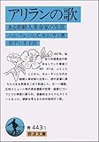 アリランの歌―ある朝鮮人革命家の生涯 (岩波文庫) アリランの歌―ある朝鮮人革命家の生涯 (岩波文庫)