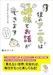 僕のアニキは神様とお話ができます
