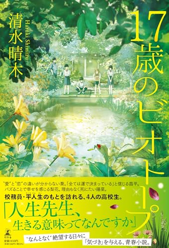 清水晴木:17歳のビオトープ