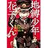 あいだいろ「地縛少年 花子くん(1)Kindle版」