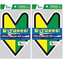Amazon.co.jp: ポケット(Pocket) 初心者マーク 若葉マーク 反射 吸盤