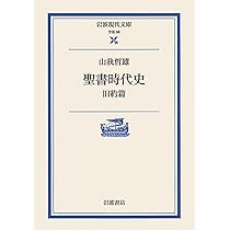 Amazon.co.jp: 新約聖書 改訂新版 : 新約聖書翻訳委員会: Japanese Books