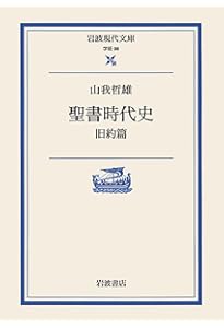 新約聖書 改訂新版 | 新約聖書翻訳委員会 |本 | 通販 | Amazon