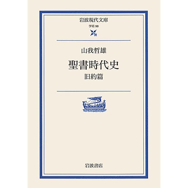 旧約聖書と新約聖書 (シリーズ神学への船出) | 上村 静 |本 | 通販