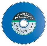 ストロングツール(Strong TooL) ベビー丸鋸 プラスチック用 110mm BS-3