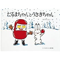 【絵本大量　まとめて】ノンタン　こぐまちゃん　だるまさんが　もこもこもこ　名作 絵本大量 まとめて】ノンタン こぐまちゃん だるまさんが もこ