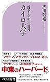 カイロ大学