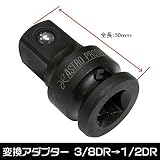 【アストロプロダクツ】AP インパクト用サイズ変換アダプター 3/8DR-1/2DR
