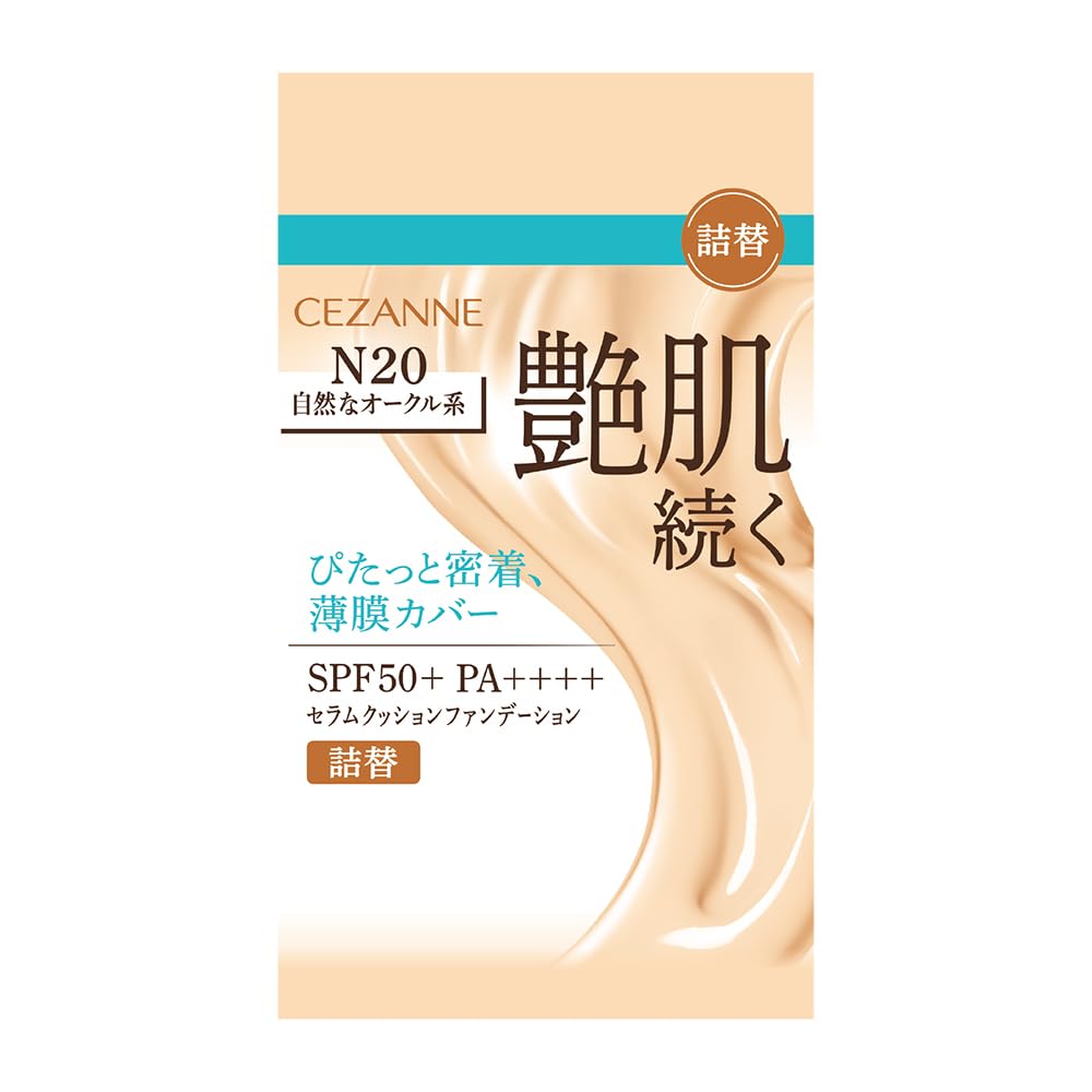 セザンヌ セラムクッションファンデーション〈詰替〉N20 自然なオークル系 | ぴたっと密着、薄膜カバー。艶肌クッションファンデ。