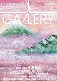 ギャラリー2025vol.4