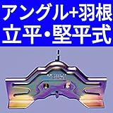 【国産】 屋根用 雪止め金具 アングル固定式 羽根式 立平 堅平 式 後付け 【立平(中) クロメートメッキ】 【鈴文】