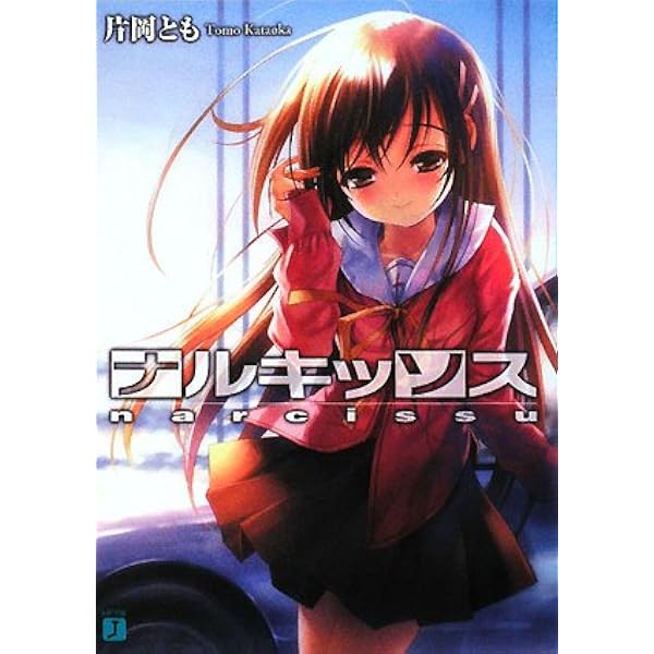 Amazon.co.jp: CARNIVAL (二次元ゲームノベルズ 1) : S.M.L, 廉也 CARNIVAL (二次元ドリームノベルズ)