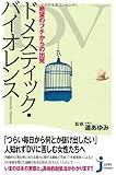 ドメスティック・バイオレンス (じっぴコンパクト)