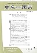 農業および園芸 2018年 1月号 [雑誌]