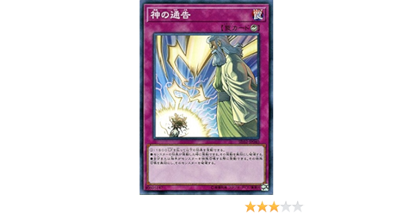 Amazon 遊戯王 神の通告 ノーマル サイバース リンク トレカ 通販