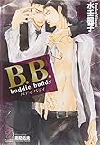 B.B. Baddie buddy (ガッシュ文庫)