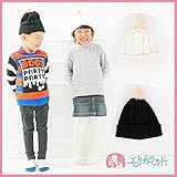 【送料無料メール便発送】【ER2632B】梵天付 ニット帽子 キッズ帽子 ベビー帽子 (48cm～50cm, 黒)