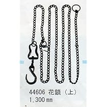 B132b  鉄製鎖　茶道具　花道具　骨董　錆鉄　釣花生　インテリア用 B132b 鉄製鎖 茶道具 花道具 骨董 錆鉄 釣花生 インテリア用