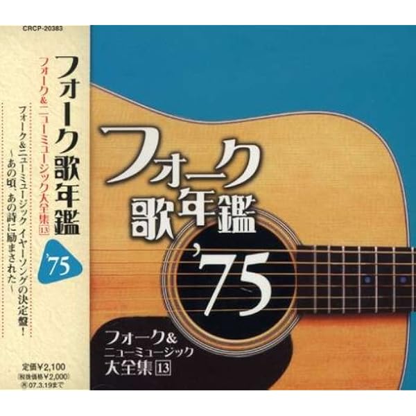 Amazon.co.jp: フォーク歌年鑑1966: ミュージック