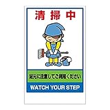 ユニット フロアユニスタンド 868-374 清掃中のステッカーのみ 屋内用