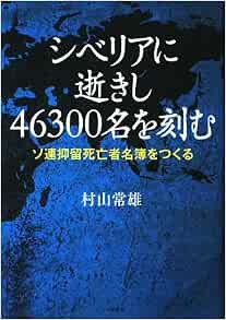 記者の目 シベリア抑留死４万６３００人に４７時間 名前読み上げ 迫る無念 栗原俊雄 専門記者 毎日新聞