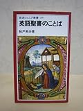 英語聖書のことば