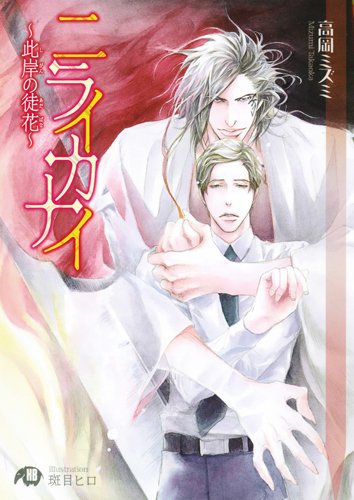 『ニライカナイ』1巻