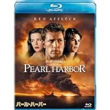 パール・ハーバー [Blu-ray]