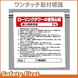 【ユニット】ワンタッチ取付標識 ローリングタワー　[品番:341-37A]