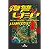 復讐したい(Kindle版)