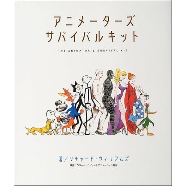 ディズニーアニメーション 生命を吹き込む魔法 The Illusion of Life