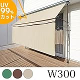 工具不要タイプ　オーニング 幅300cm つっぱり式 日よけサンシェード 日よけスクリーン ＵＶカット 3ｍ 物干し 目隠し (ベージュ)