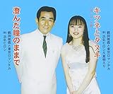 �L�c�l�ƃ^�k�L