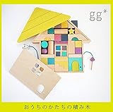 gg*（ジジ）tsumiki（ツミキ）積み木 セット