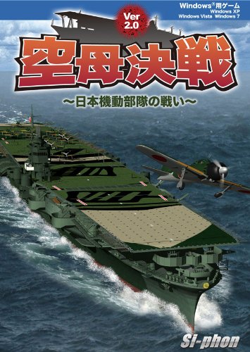 空母決戦 Ver2.0 ~日本機動部隊の戦い~
