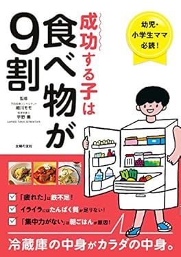 成功する子は食べ物が９割